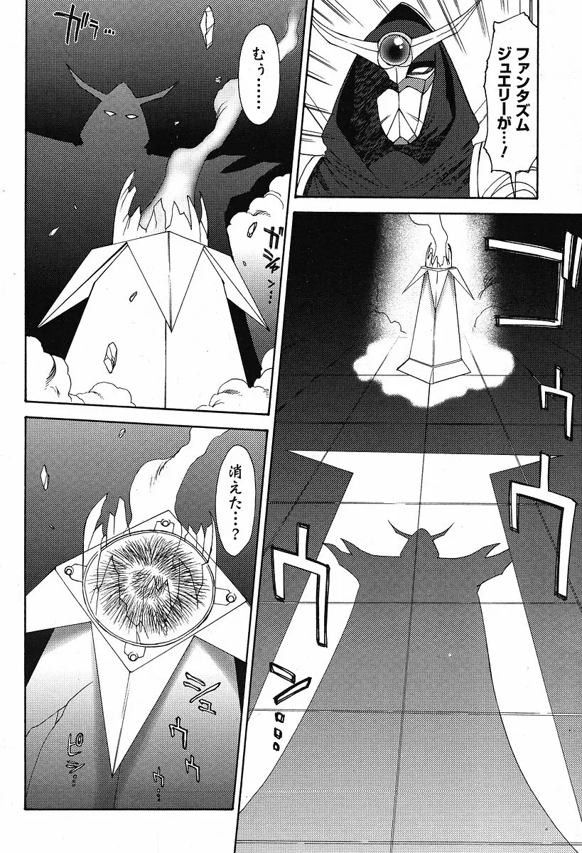 Mugen Senshi Valis, chapters 1-17 Page.234