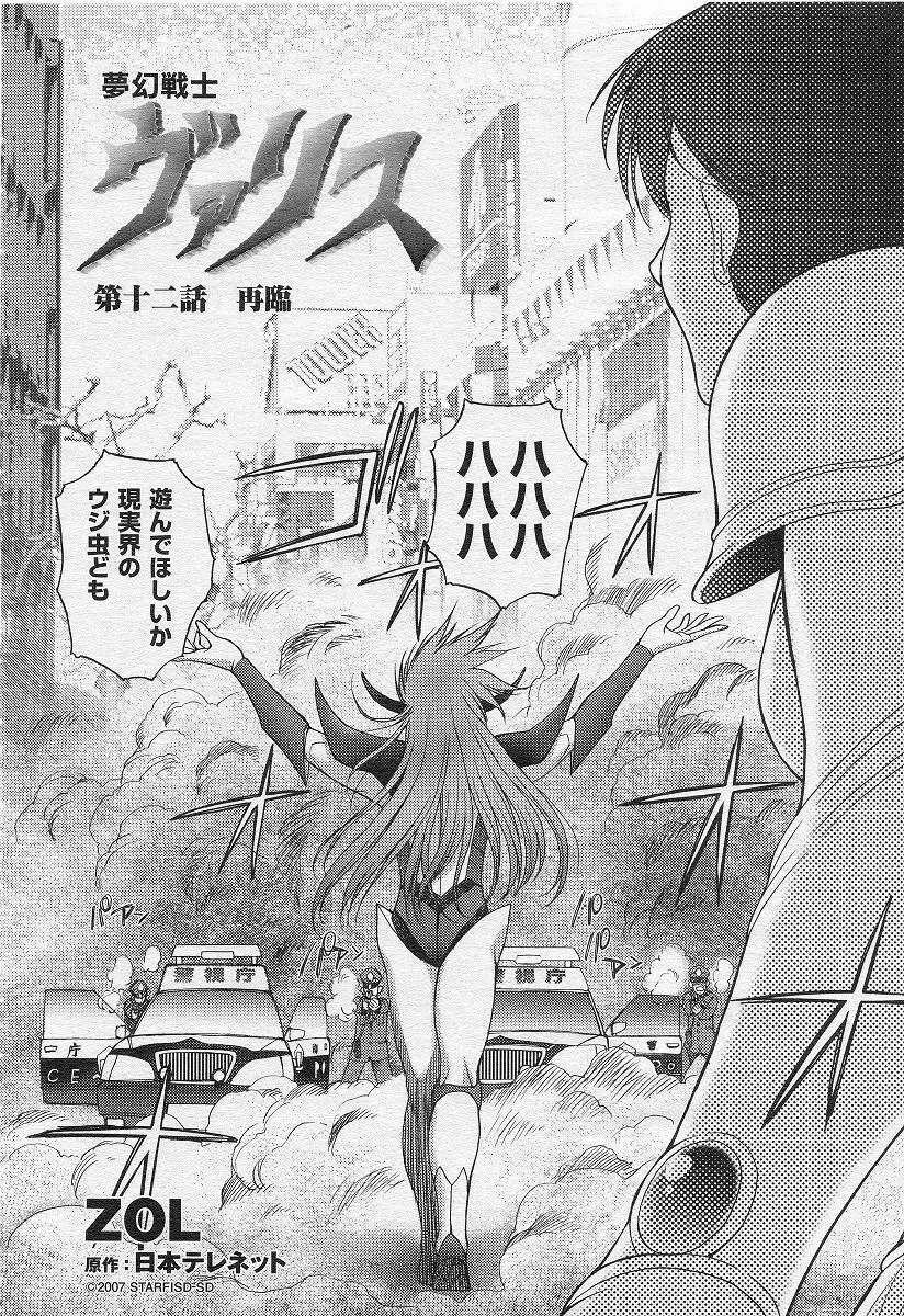 Mugen Senshi Valis, chapters 1-17 Page.252