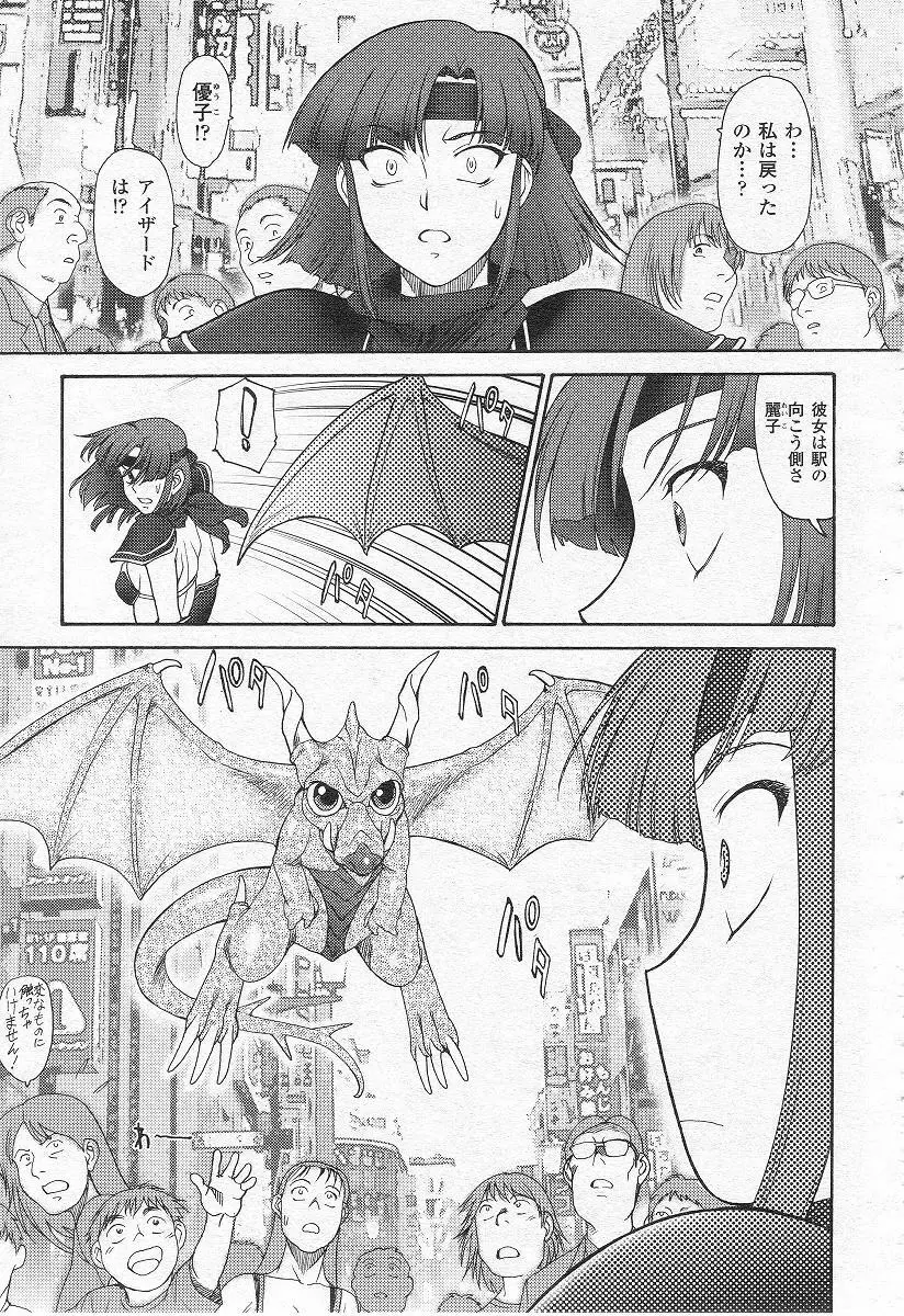 Mugen Senshi Valis, chapters 1-17 Page.255