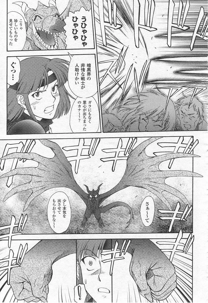 Mugen Senshi Valis, chapters 1-17 Page.259