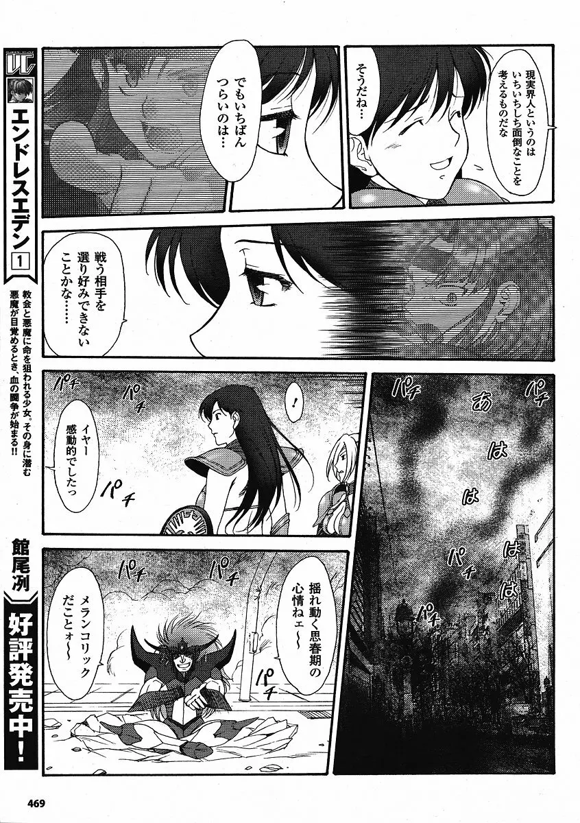 Mugen Senshi Valis, chapters 1-17 Page.281