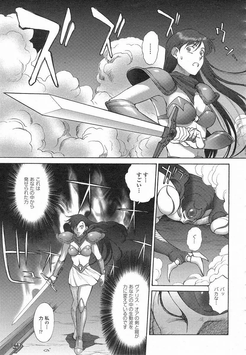 Mugen Senshi Valis, chapters 1-17 Page.31
