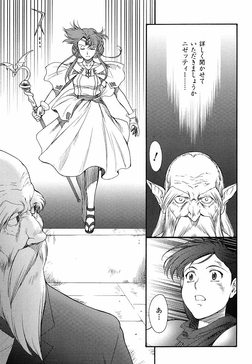 Mugen Senshi Valis, chapters 1-17 Page.336