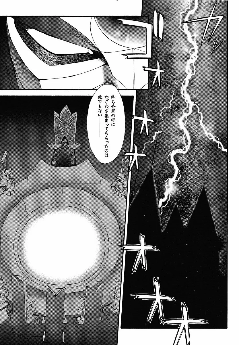 Mugen Senshi Valis, chapters 1-17 Page.340