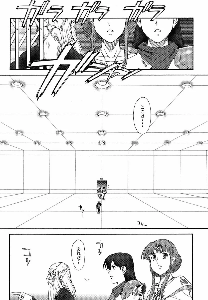 Mugen Senshi Valis, chapters 1-17 Page.343