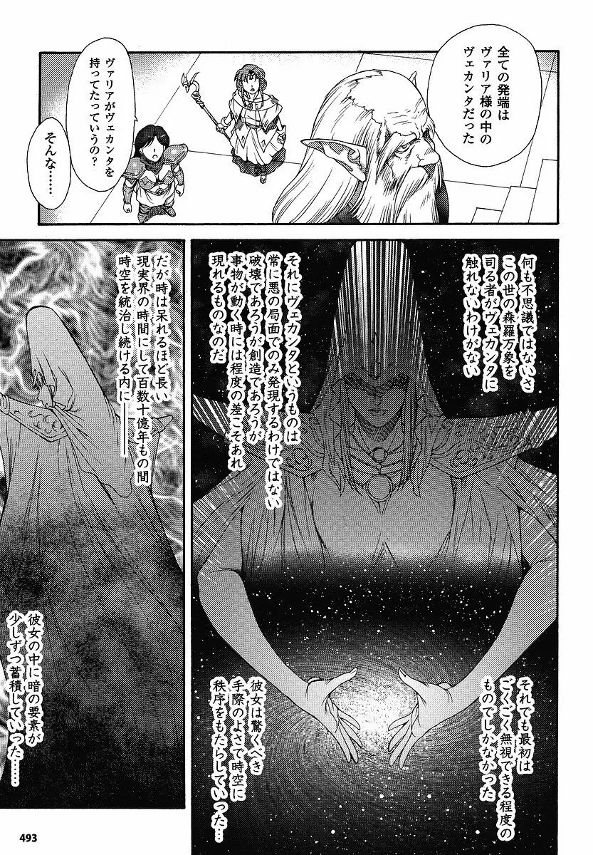 Mugen Senshi Valis, chapters 1-17 Page.346