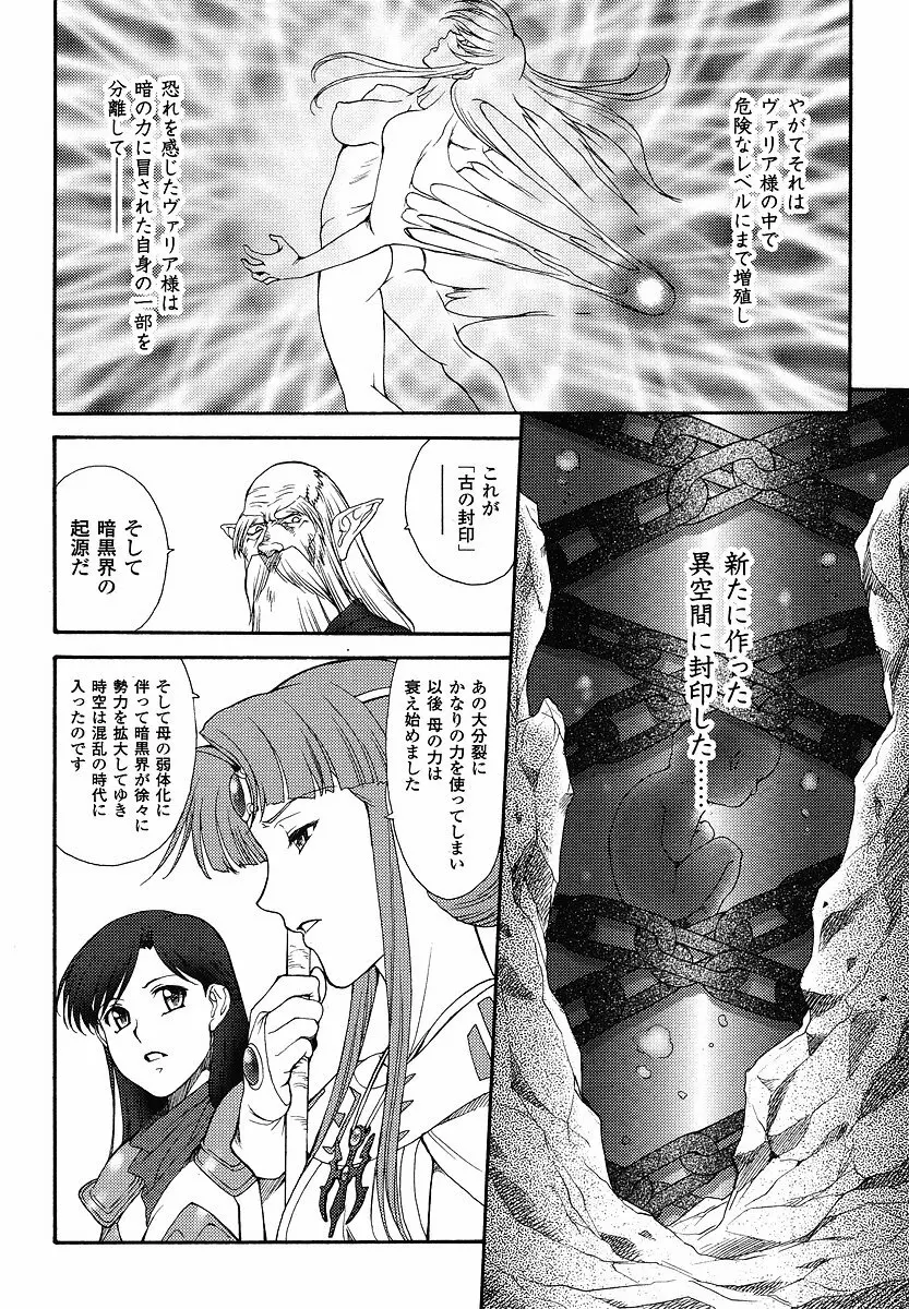 Mugen Senshi Valis, chapters 1-17 Page.347