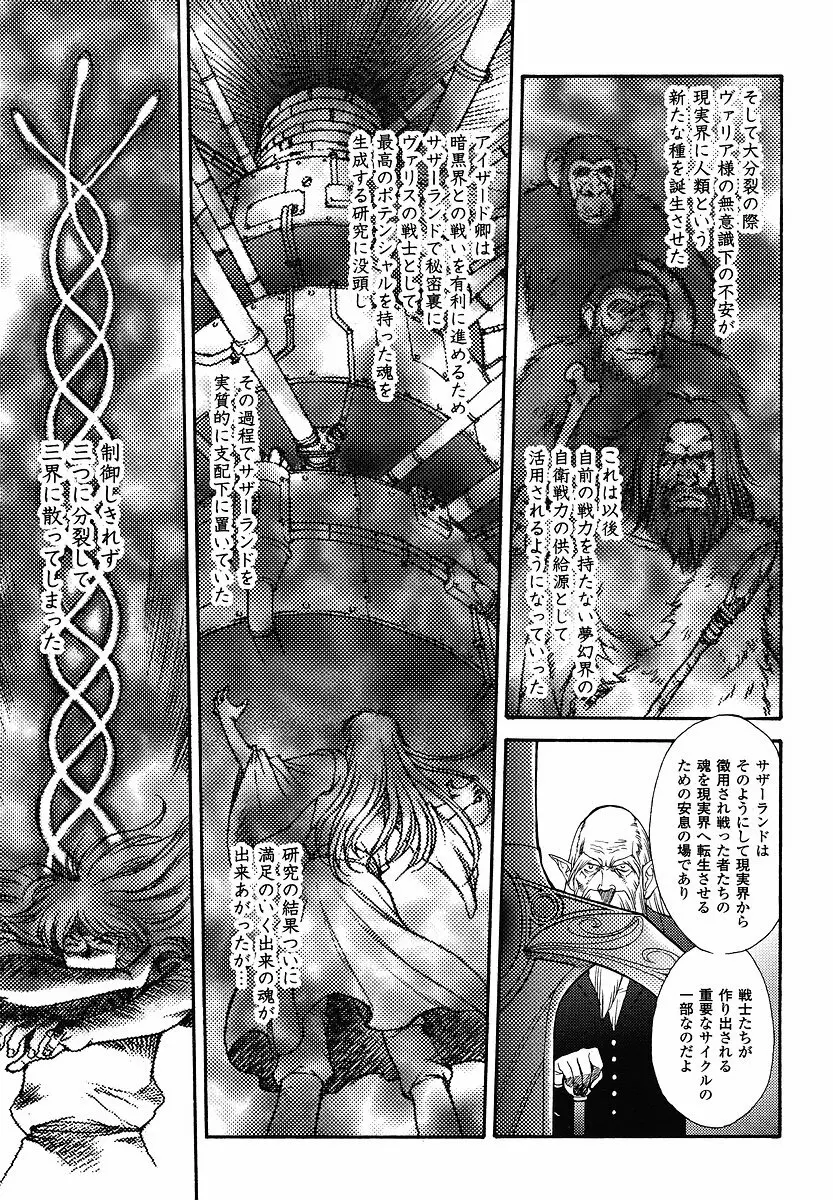 Mugen Senshi Valis, chapters 1-17 Page.348