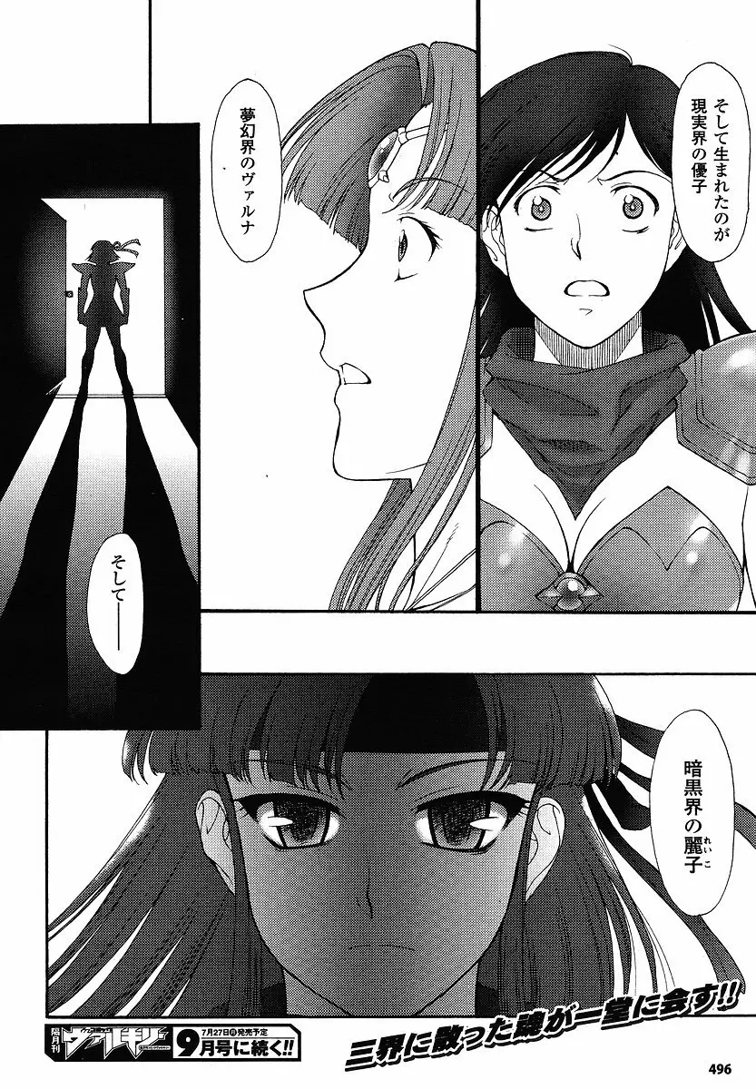 Mugen Senshi Valis, chapters 1-17 Page.349