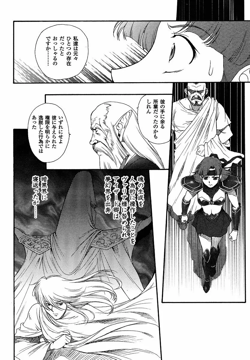 Mugen Senshi Valis, chapters 1-17 Page.351