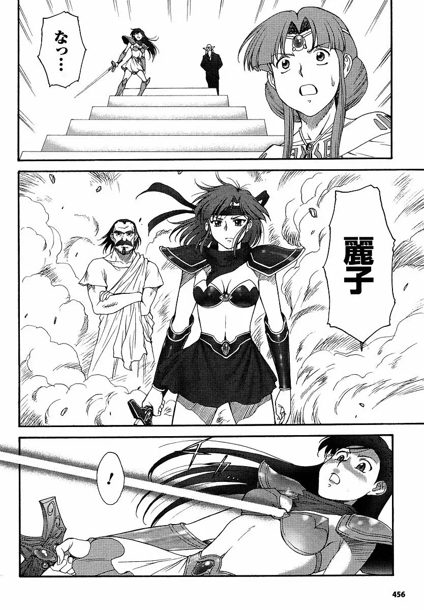 Mugen Senshi Valis, chapters 1-17 Page.355