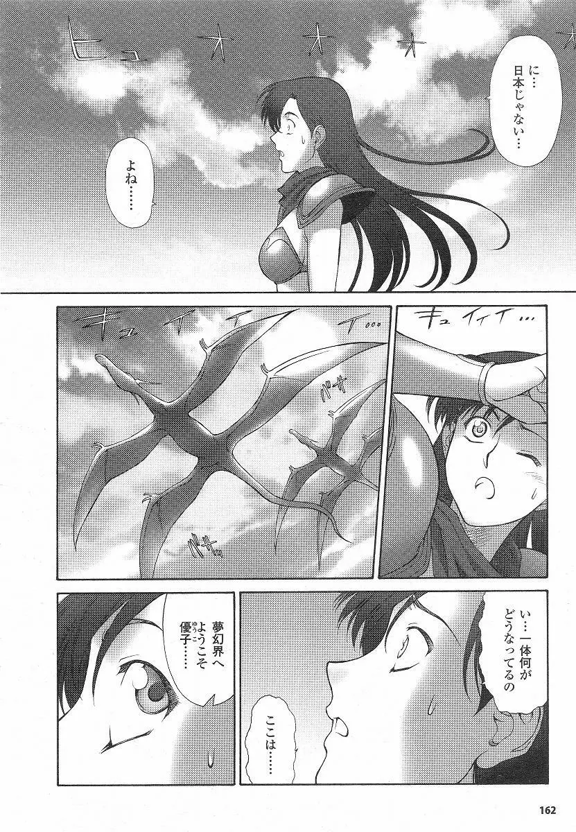 Mugen Senshi Valis, chapters 1-17 Page.39