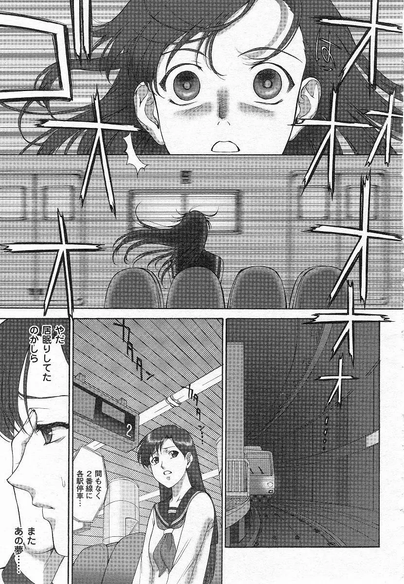 Mugen Senshi Valis, chapters 1-17 Page.4