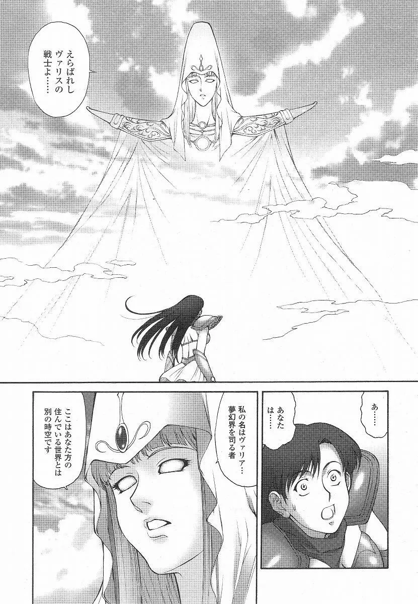 Mugen Senshi Valis, chapters 1-17 Page.40