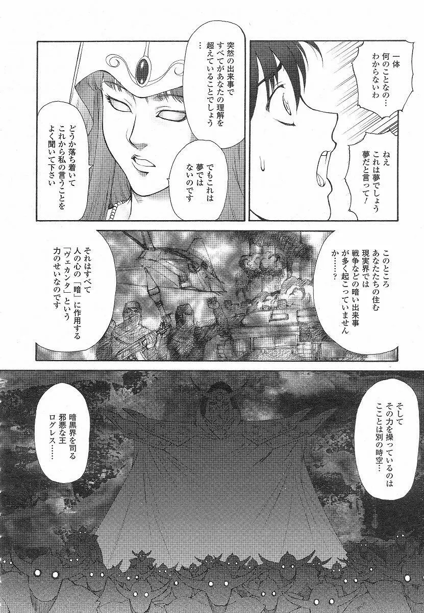 Mugen Senshi Valis, chapters 1-17 Page.41