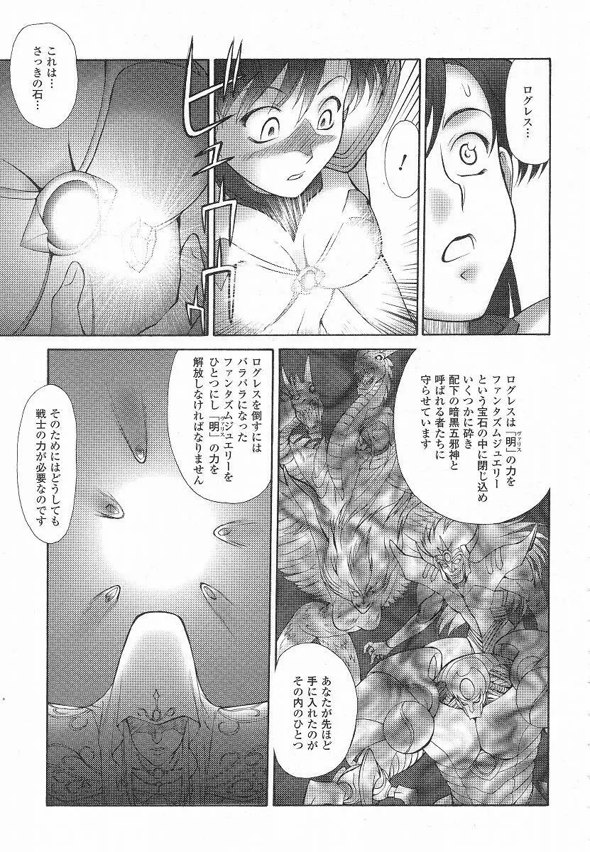 Mugen Senshi Valis, chapters 1-17 Page.42