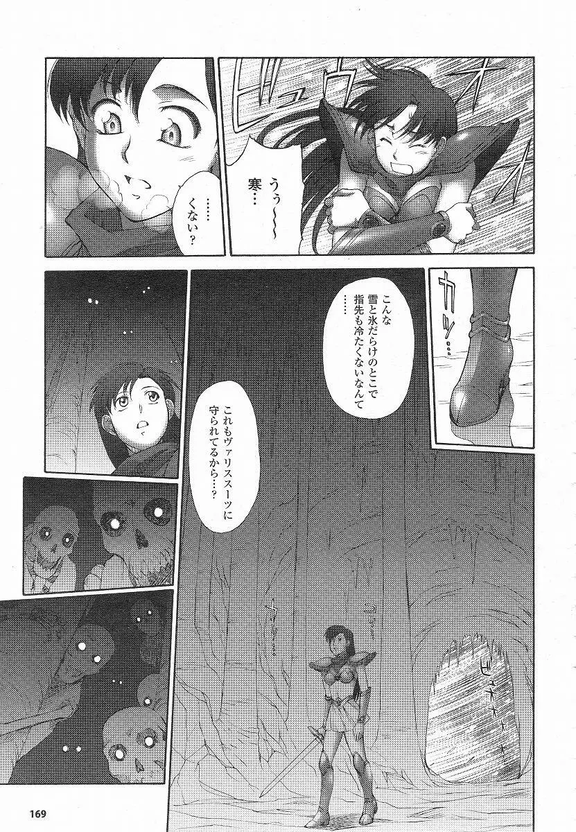 Mugen Senshi Valis, chapters 1-17 Page.46