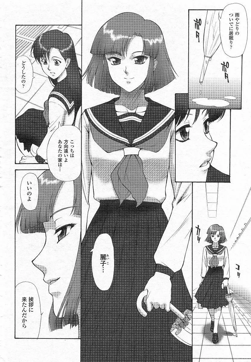 Mugen Senshi Valis, chapters 1-17 Page.5