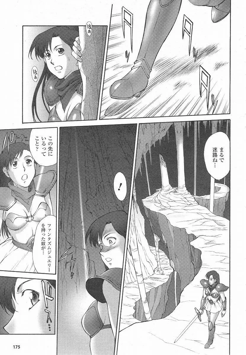 Mugen Senshi Valis, chapters 1-17 Page.52