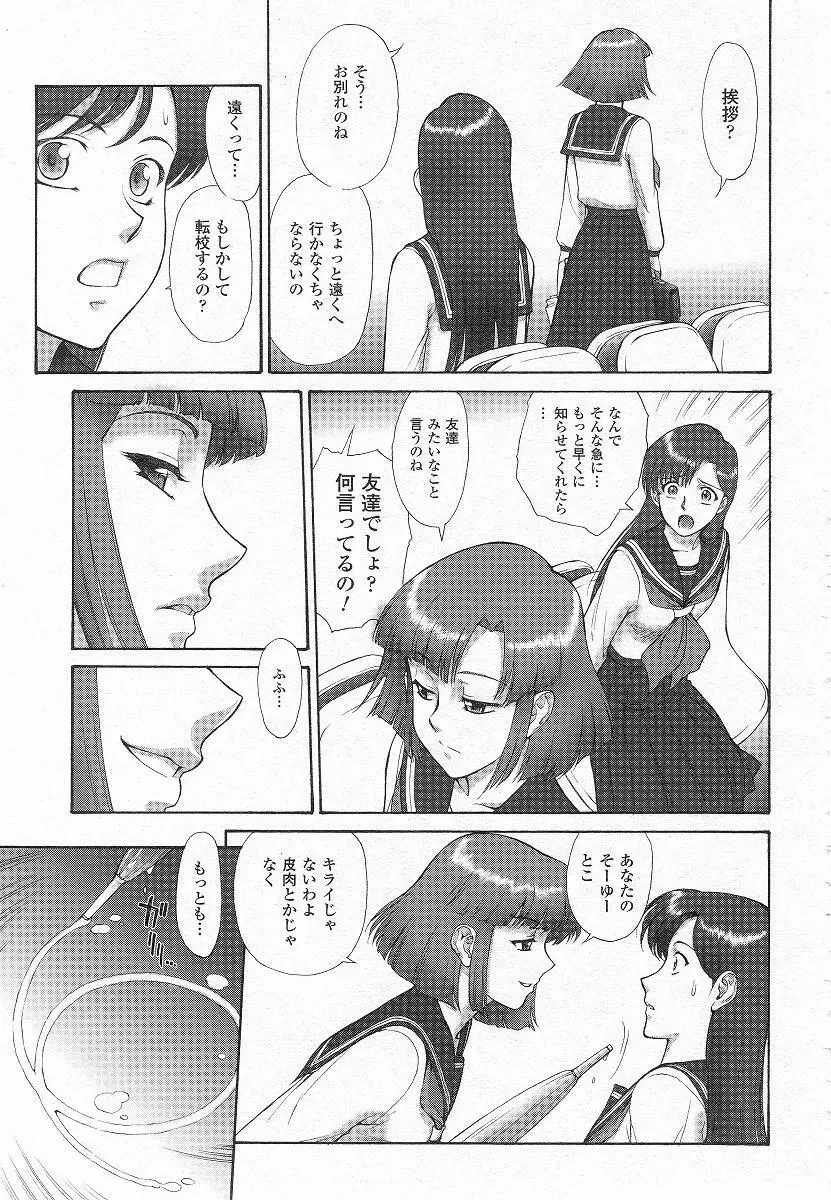 Mugen Senshi Valis, chapters 1-17 Page.6