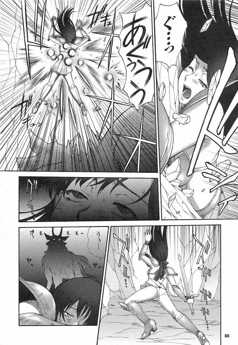 Mugen Senshi Valis, chapters 1-17 Page.61