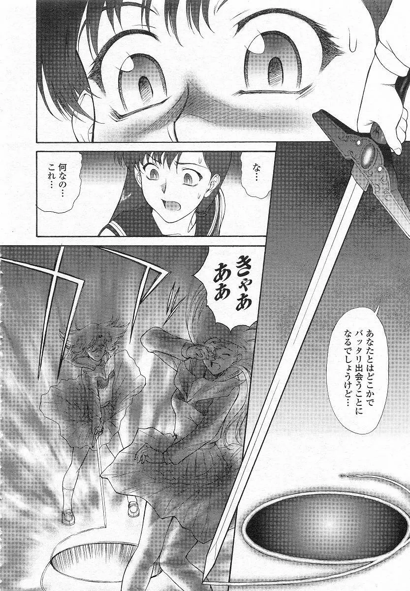 Mugen Senshi Valis, chapters 1-17 Page.7