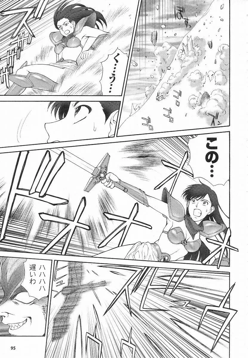 Mugen Senshi Valis, chapters 1-17 Page.76