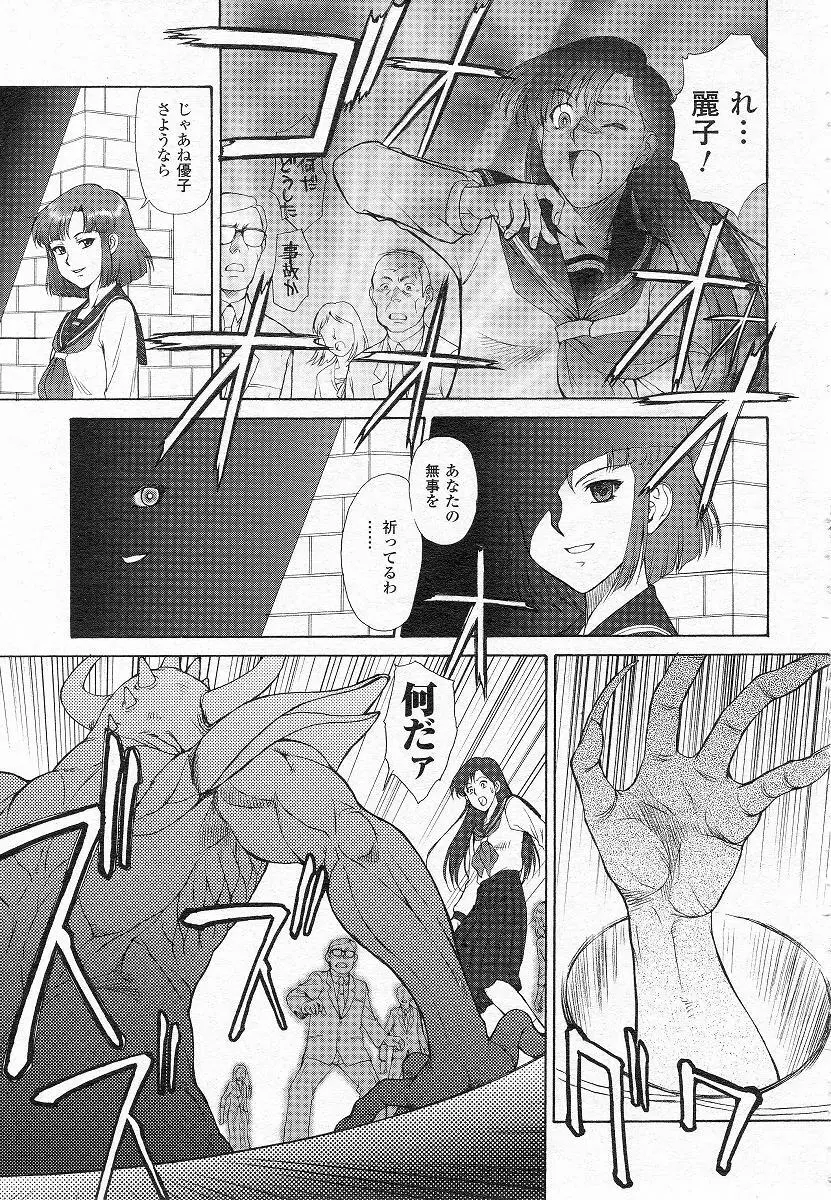 Mugen Senshi Valis, chapters 1-17 Page.8
