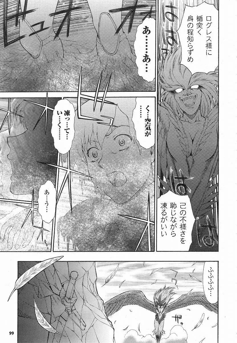 Mugen Senshi Valis, chapters 1-17 Page.80