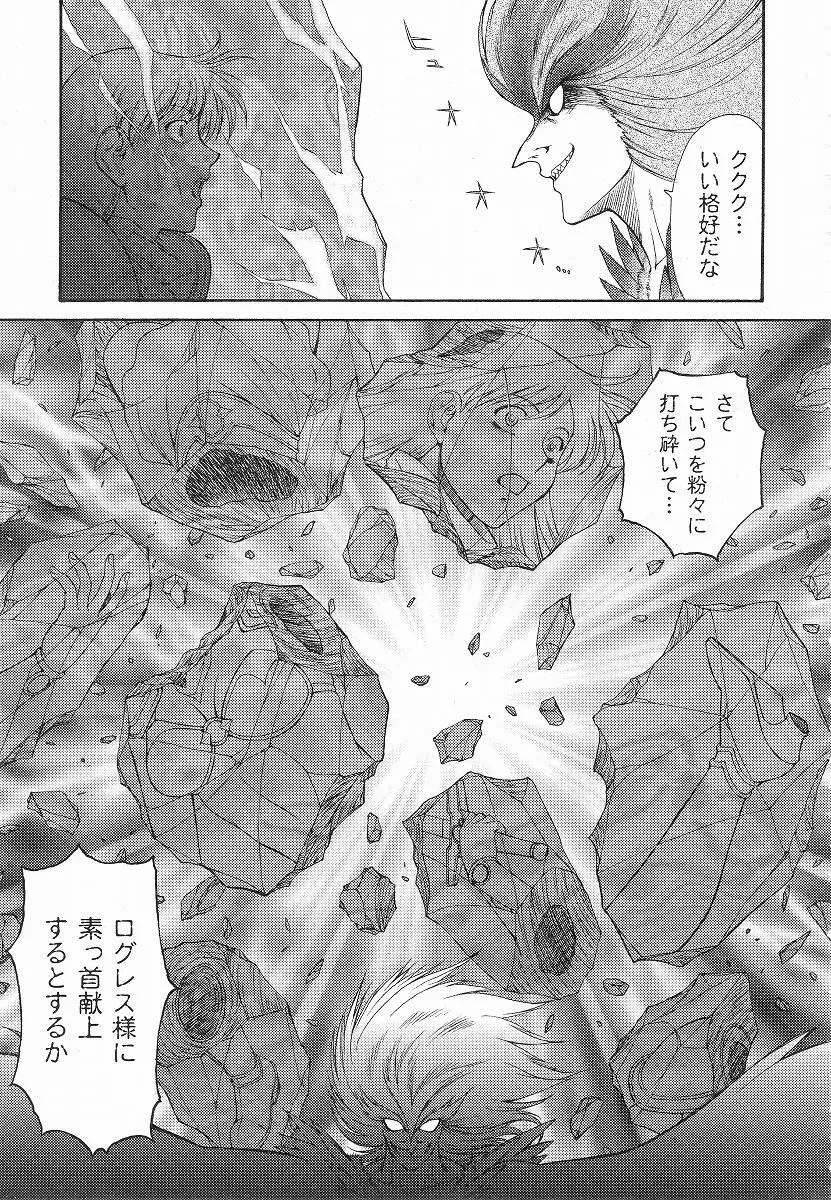 Mugen Senshi Valis, chapters 1-17 Page.82