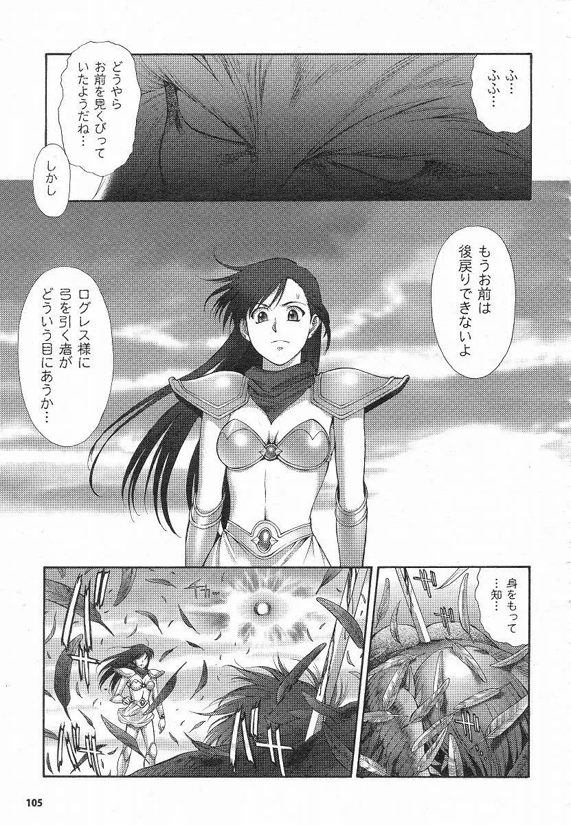 Mugen Senshi Valis, chapters 1-17 Page.86