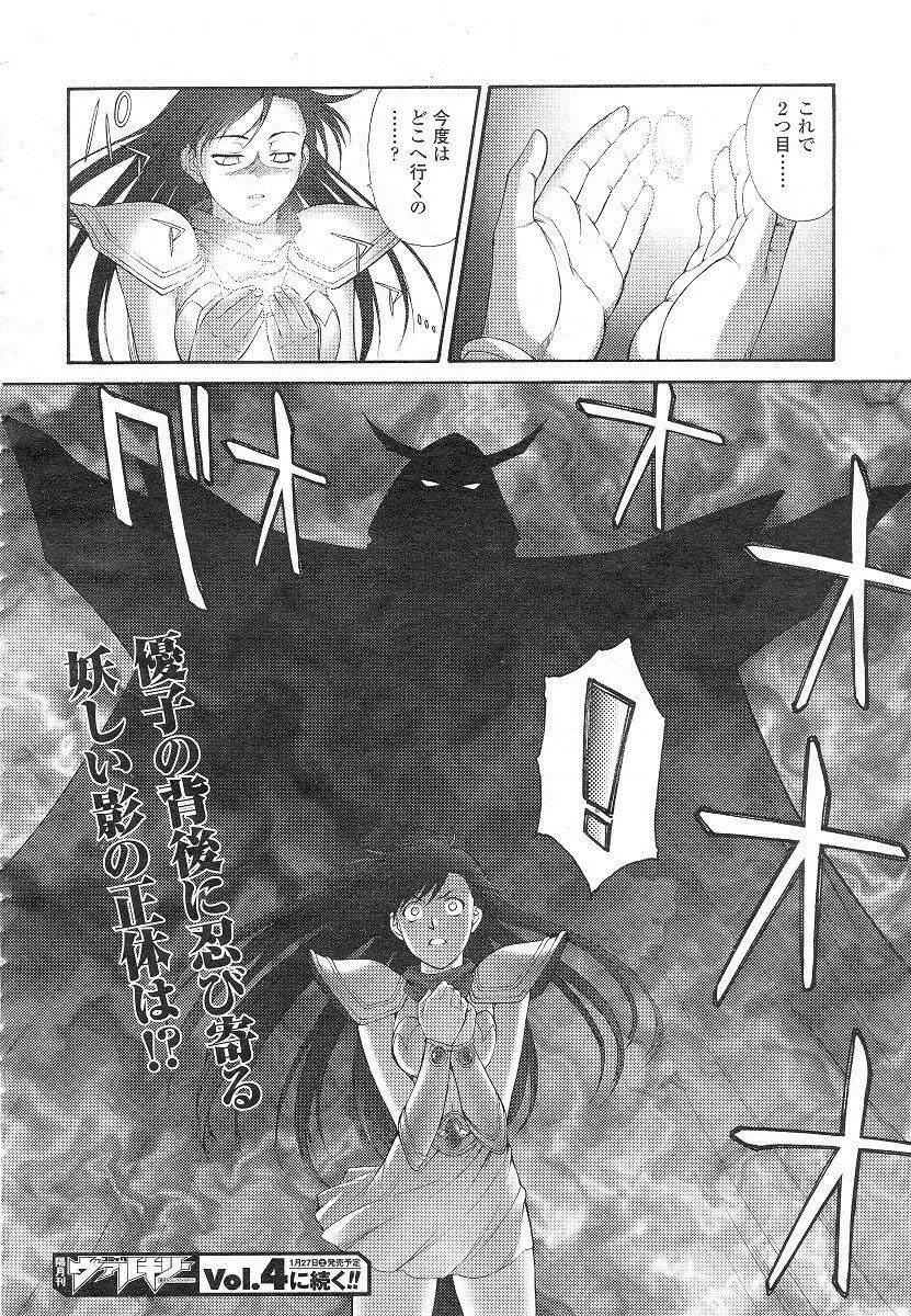 Mugen Senshi Valis, chapters 1-17 Page.87