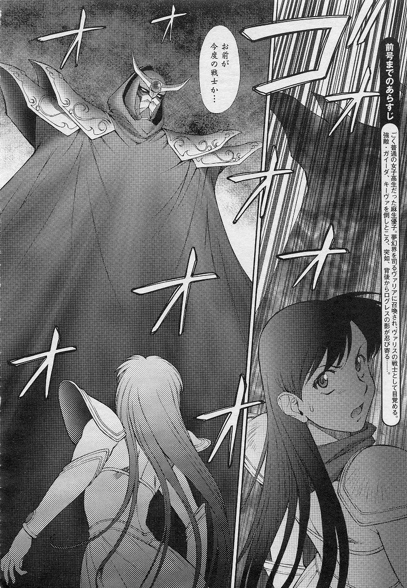 Mugen Senshi Valis, chapters 1-17 Page.89