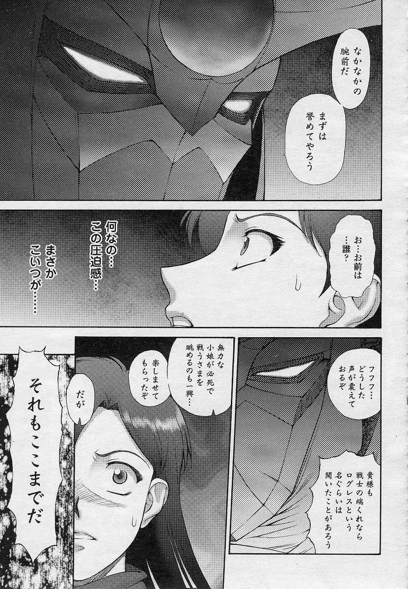 Mugen Senshi Valis, chapters 1-17 Page.90
