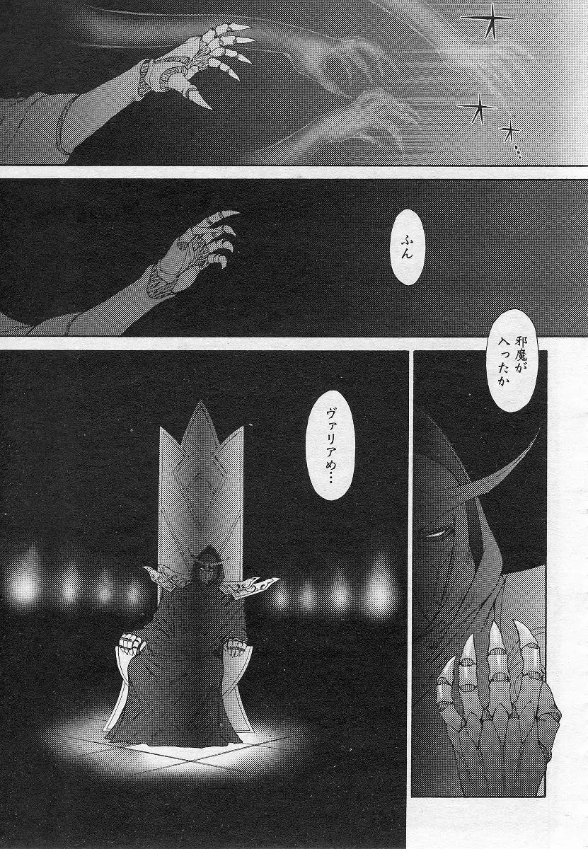 Mugen Senshi Valis, chapters 1-17 Page.95