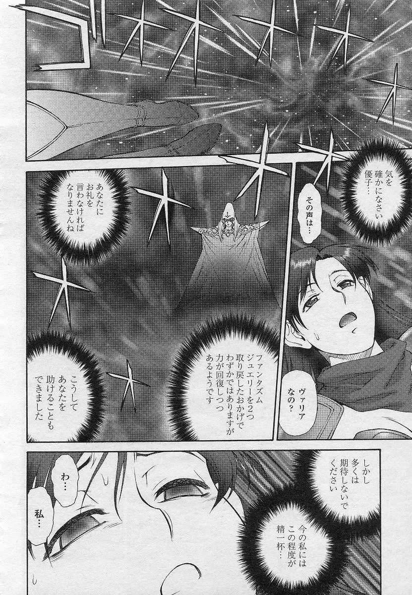 Mugen Senshi Valis, chapters 1-17 Page.96