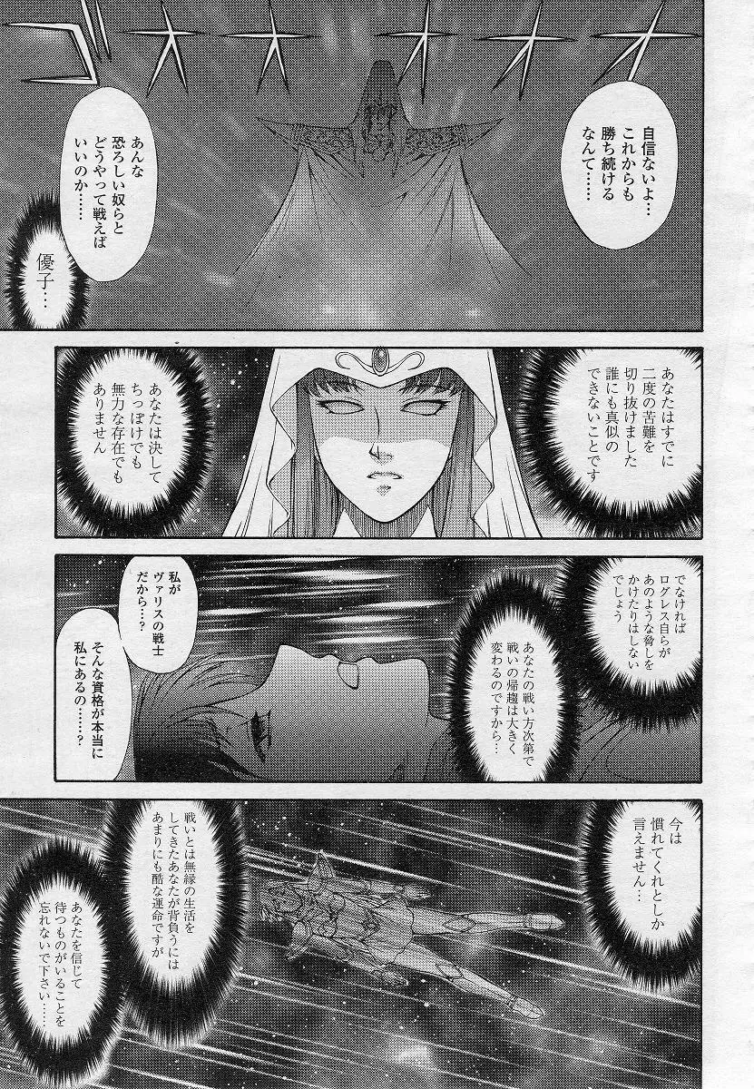 Mugen Senshi Valis, chapters 1-17 Page.97