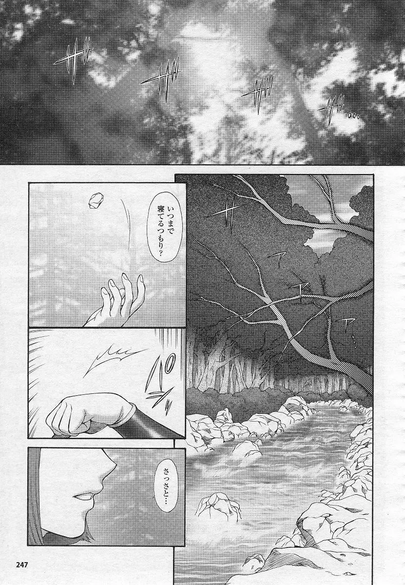Mugen Senshi Valis, chapters 1-17 Page.99