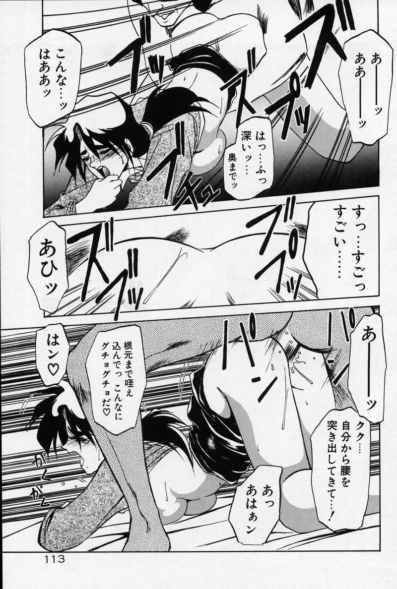 禁断の方程式 Page.116