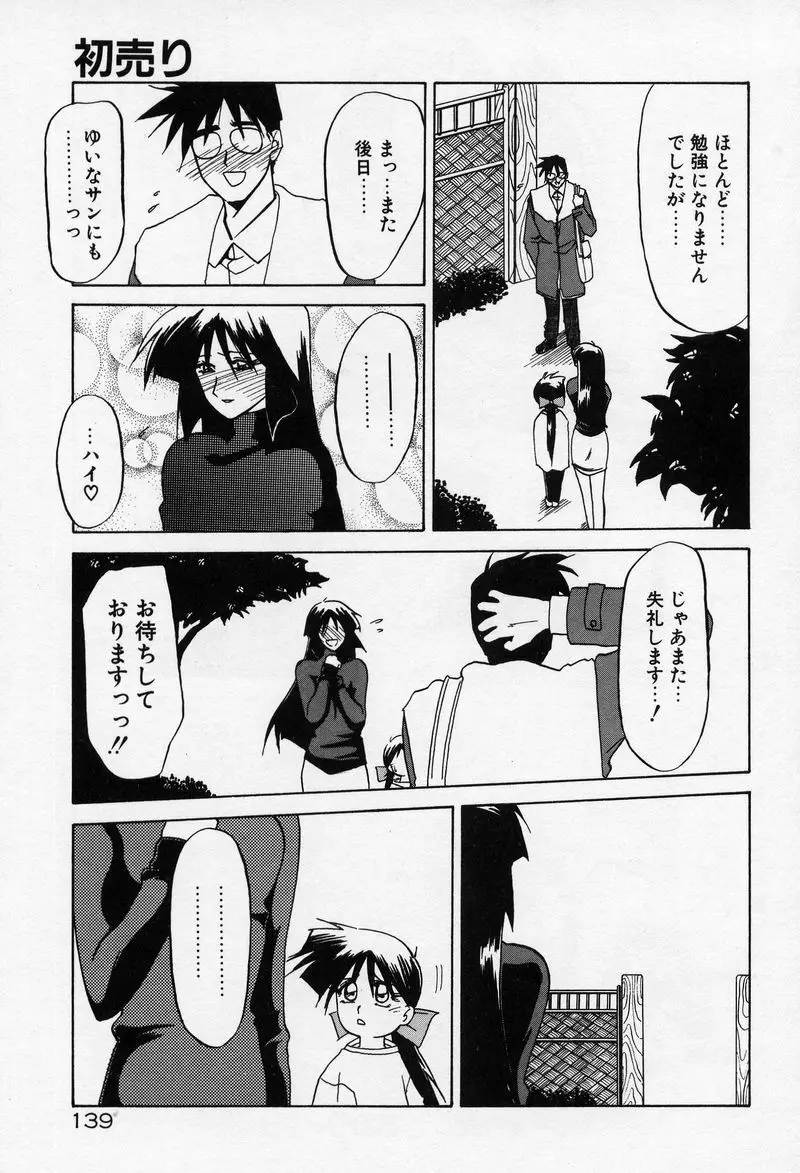 禁断の方程式 Page.142