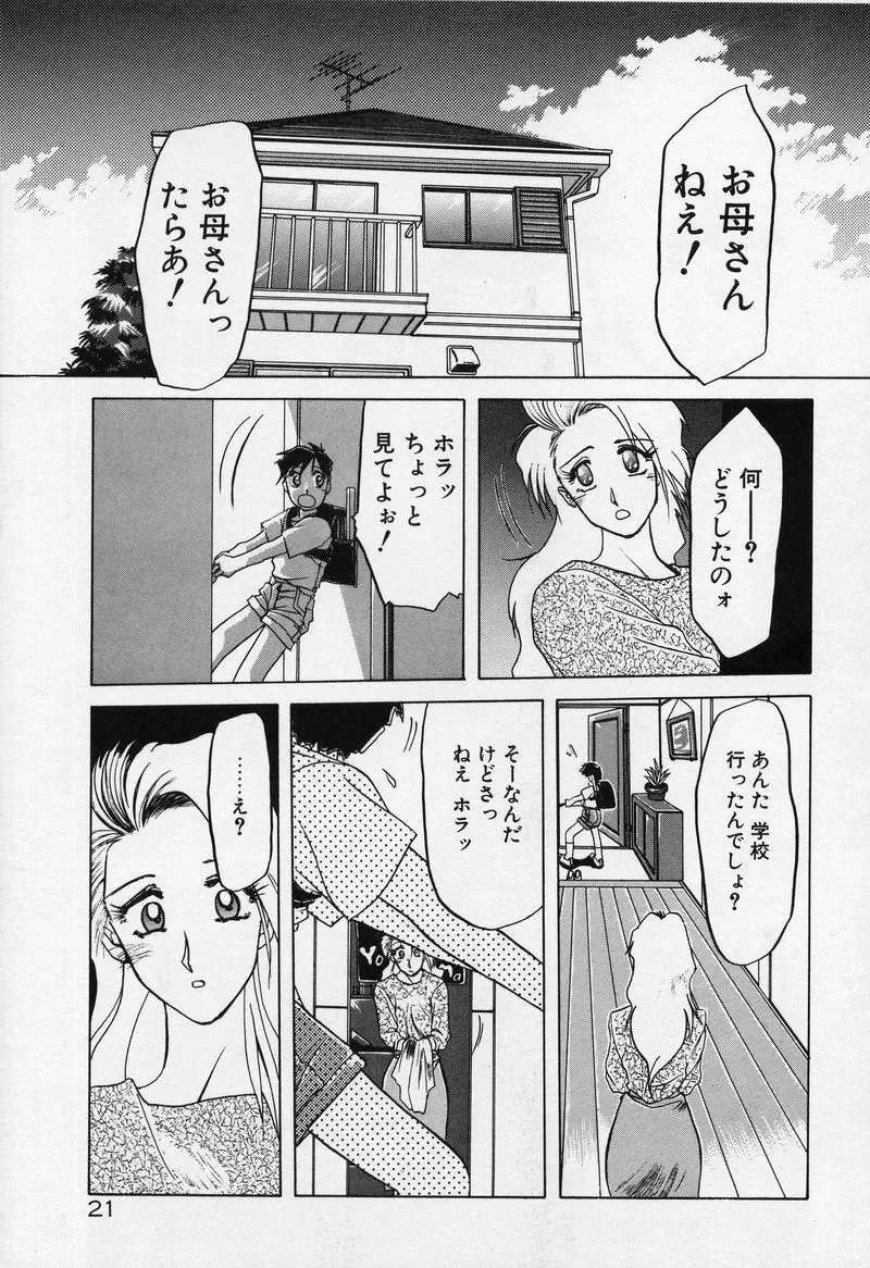 禁断の方程式 Page.24