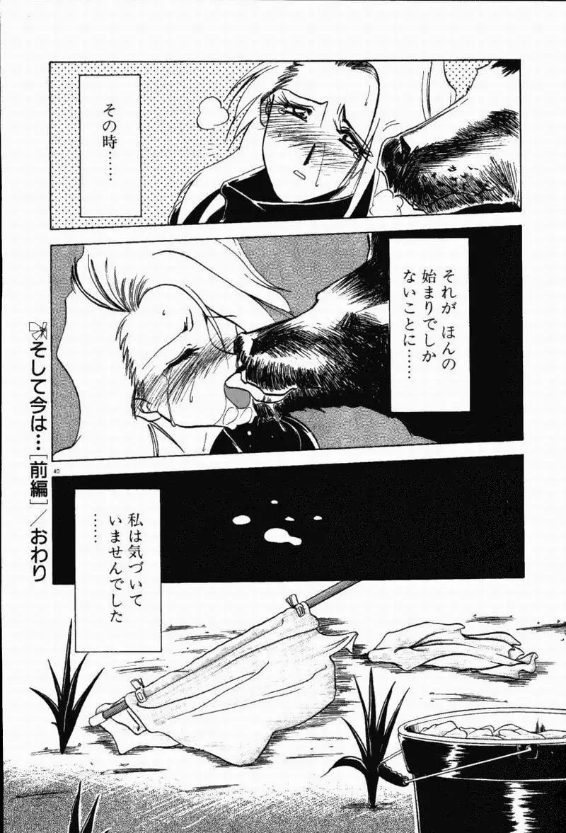 禁断の方程式 Page.43