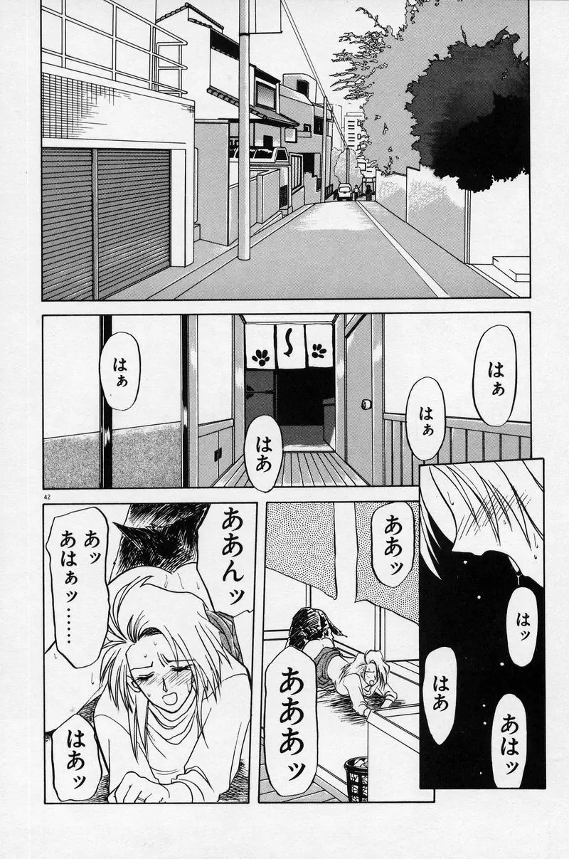 禁断の方程式 Page.45