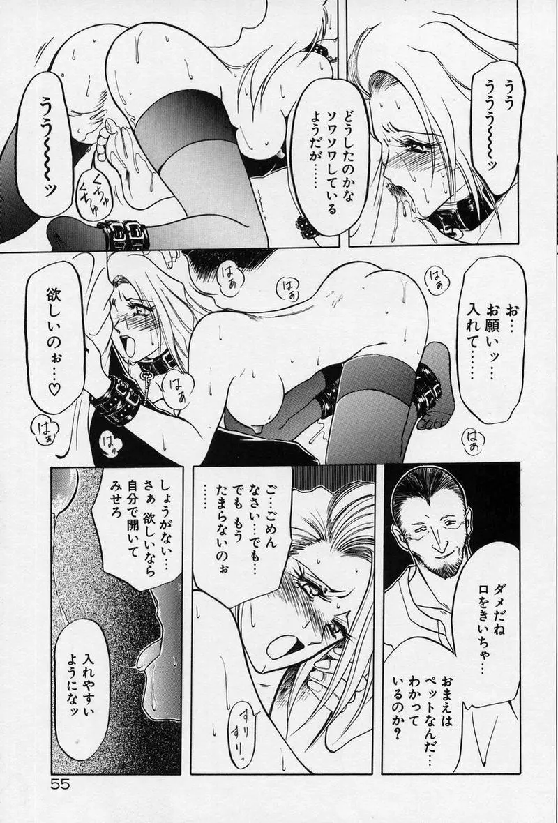 禁断の方程式 Page.58