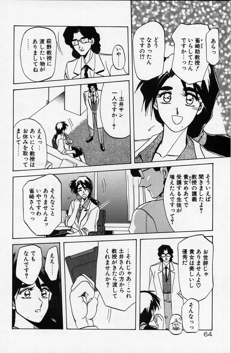 禁断の方程式 Page.67