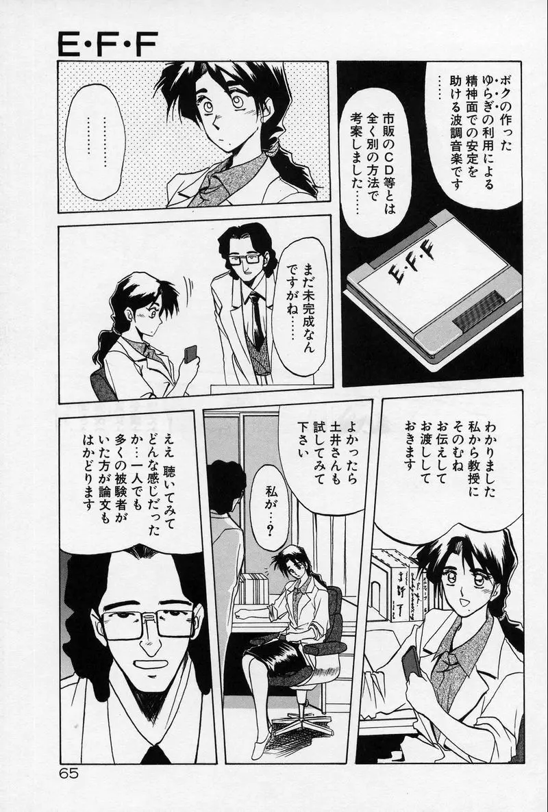 禁断の方程式 Page.68