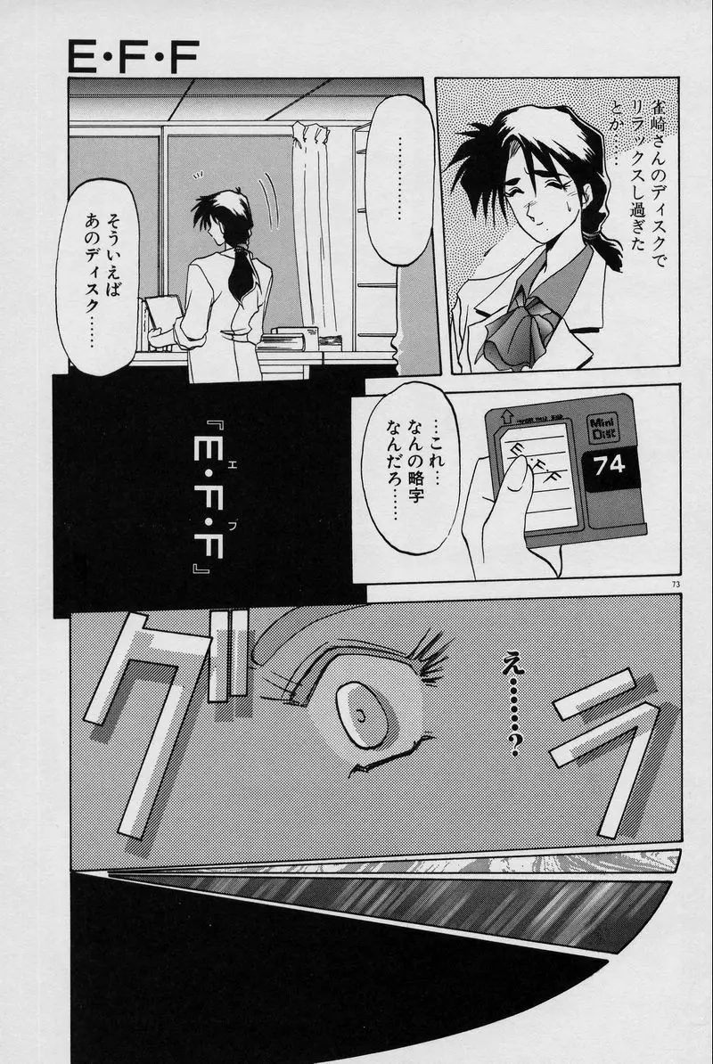 禁断の方程式 Page.76