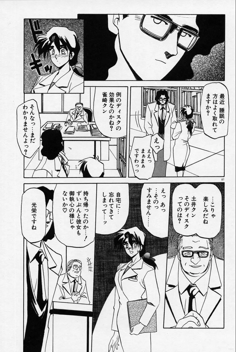 禁断の方程式 Page.90