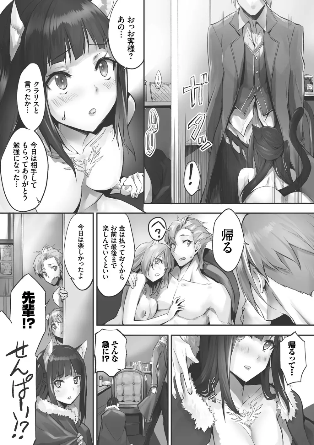 獣耳のリコリス1 Page.100