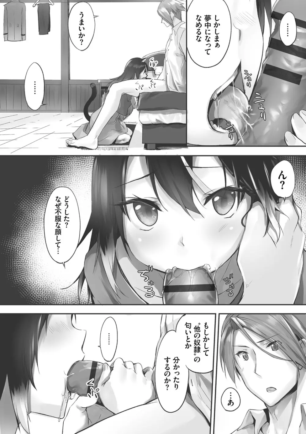 獣耳のリコリス1 Page.102